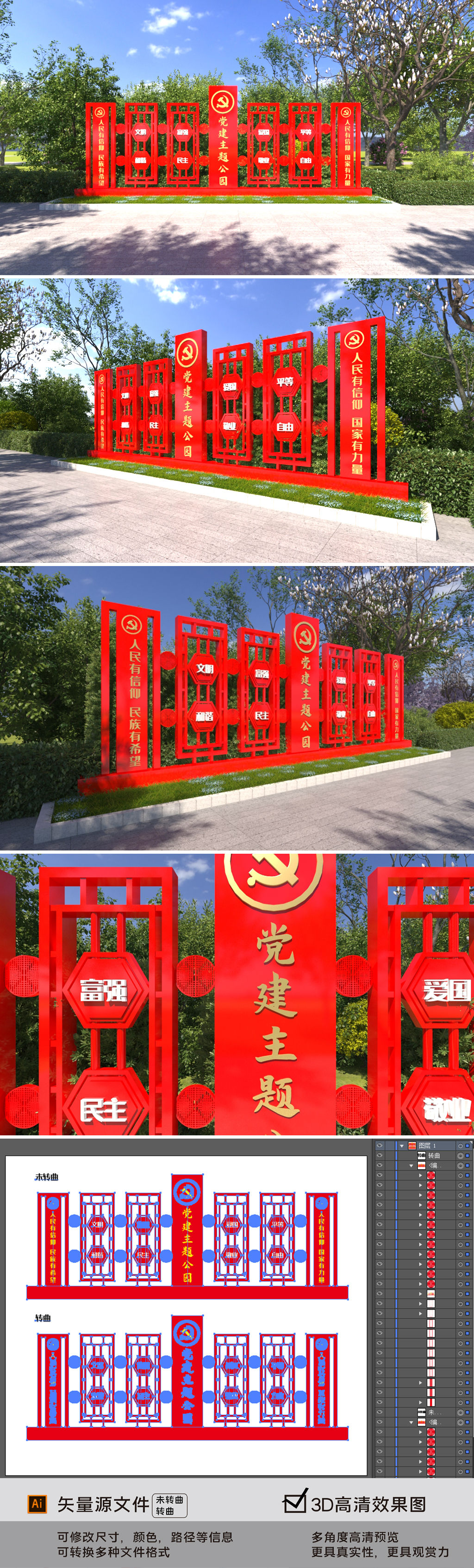 原创户外市政党建主题广场党建文化墙园林神堡垒