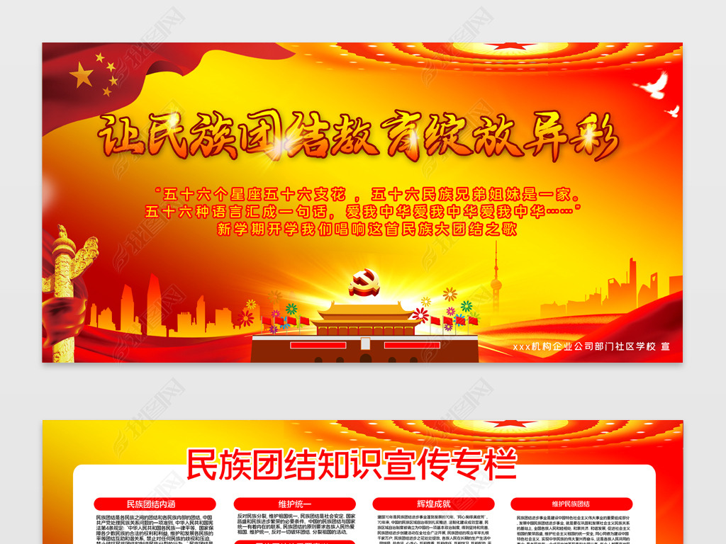 2020090608民族团结展板民族团结教育展板民族团结宣传展板内容设计
