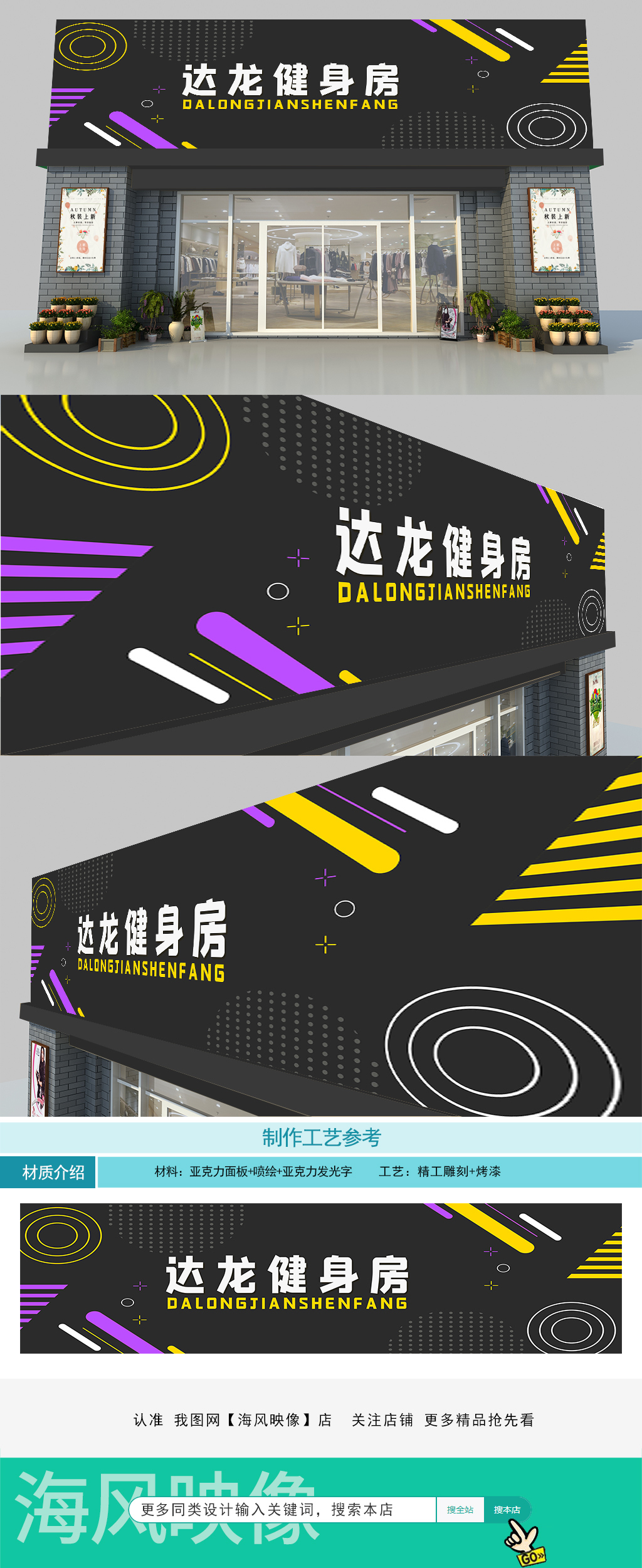 原创黑色高端全民健身房健身门头店招设计-版权可商用