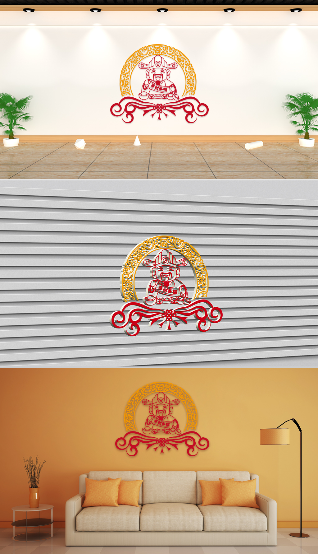 文化墙-民俗传统-财神到财到福到多财多福