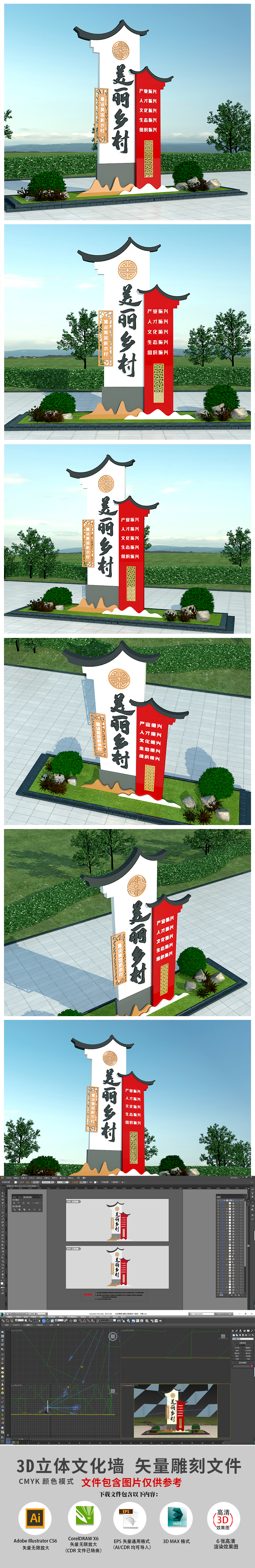 原创3D大气中式乡村振兴社区精神堡垒社区小品广场-版权可商用