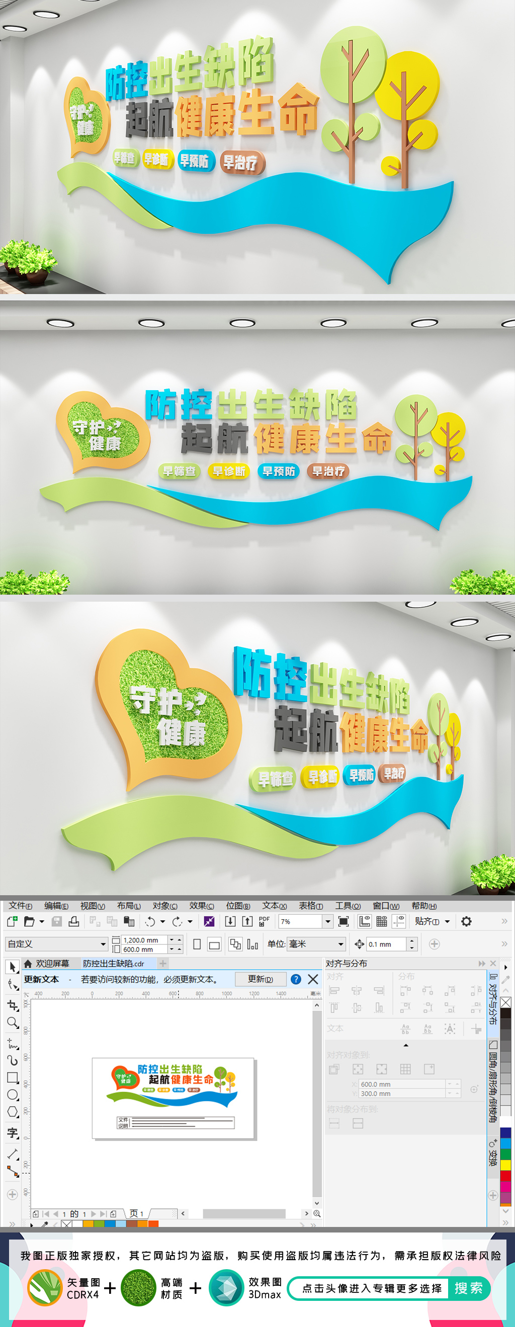 防控出生缺陷医院文化墙妇产科文化墙