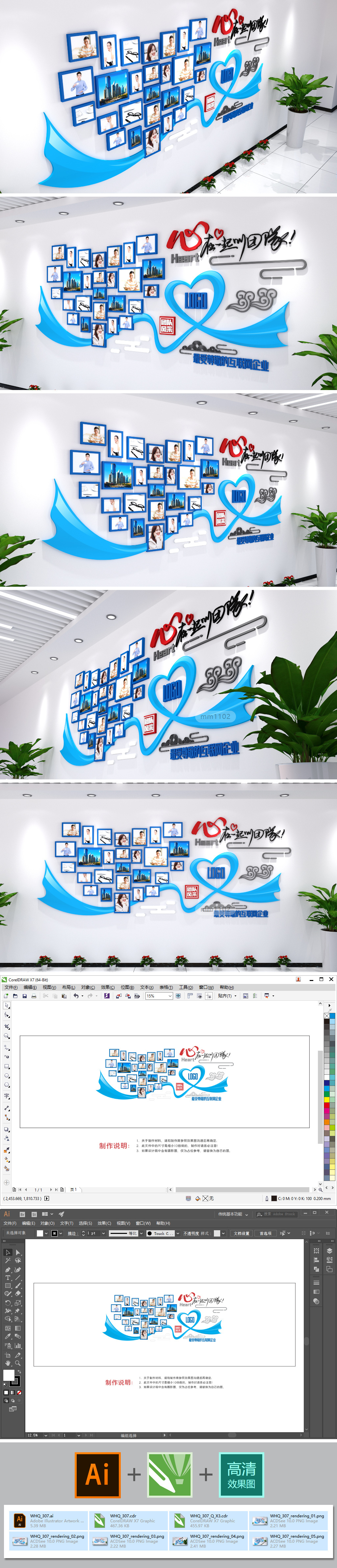 公司照片墙企业文化墙模板蓝色心形飘带素材