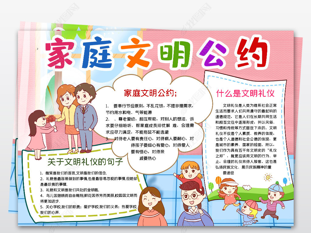 原创word家庭文明公约小报模板我的文明家庭线描手抄报素材版权可商用