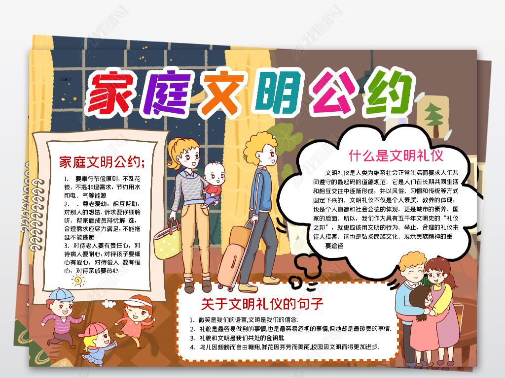 原创word家庭文明公约小报模板我的文明家庭线描手抄报素材版权可商用