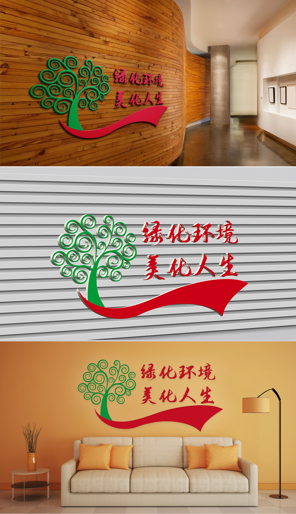文化墙-社区建设-绿化环境,美化人生