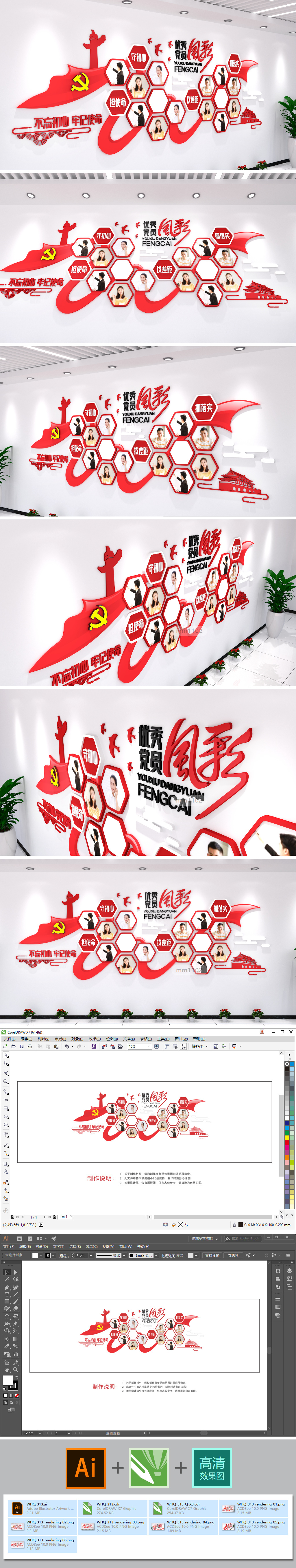 红飘带党员风采党建照片墙文化墙模板素材