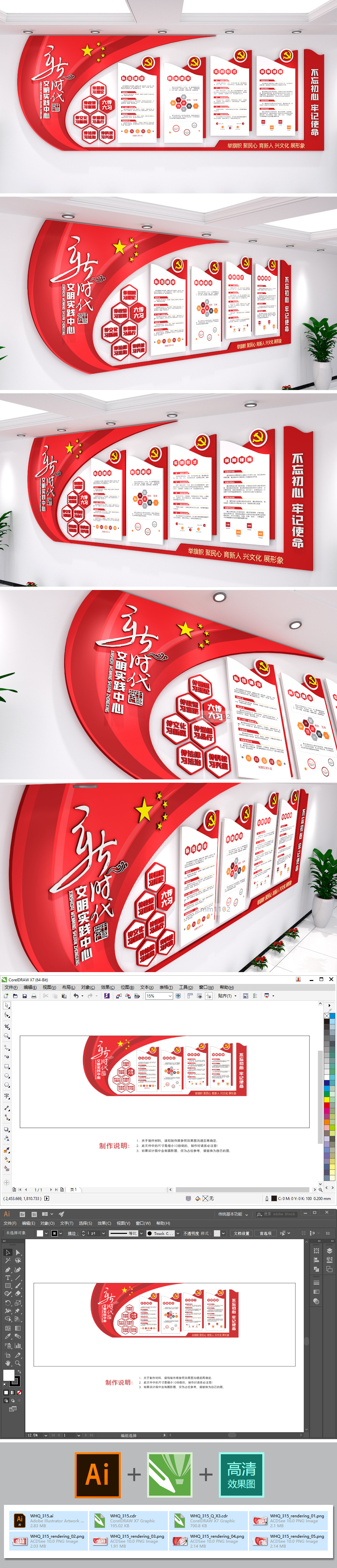 新时代文明实践中心宣传栏党建文化墙展板