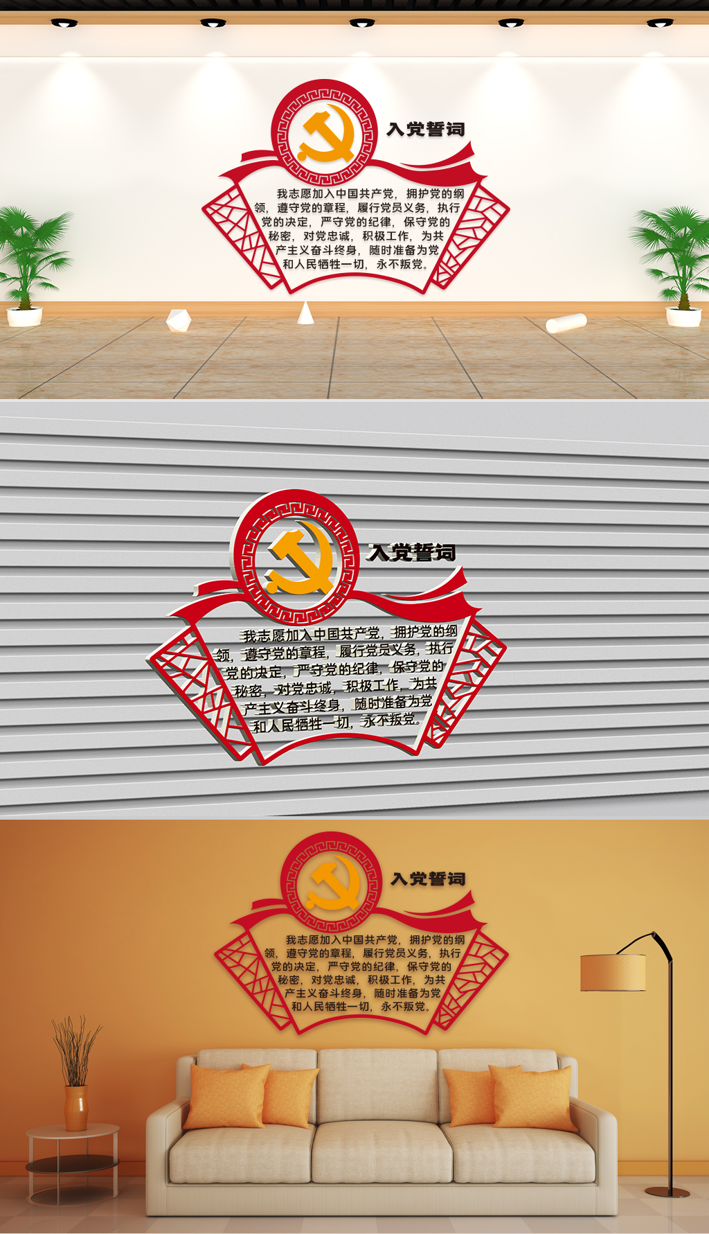 文化墙-党政通用-入党誓言入党誓词