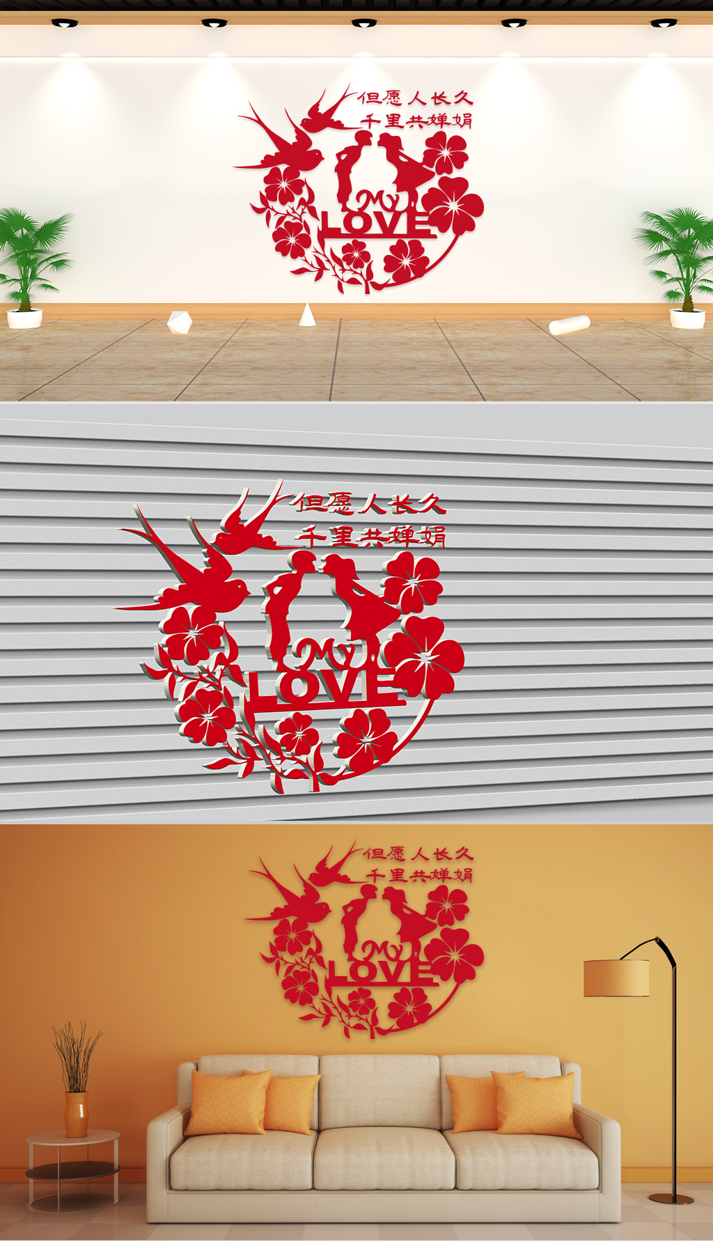 文化墙-民俗传统-但愿人长久，千里共婵娟