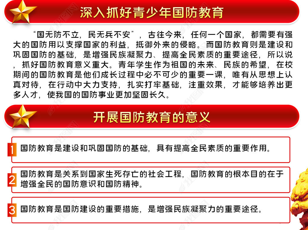 全民国防教育日国防知识展板宣传栏
