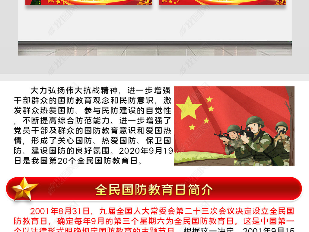 全民国防教育日国防知识展板宣传栏