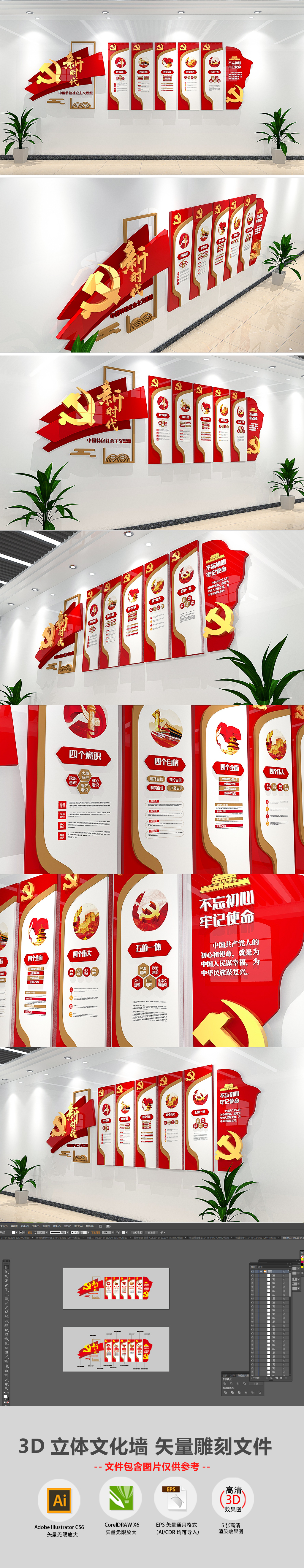 原创3D大气新时代中国特色社会主义思想党建楼梯走廊党建廉政文化墙