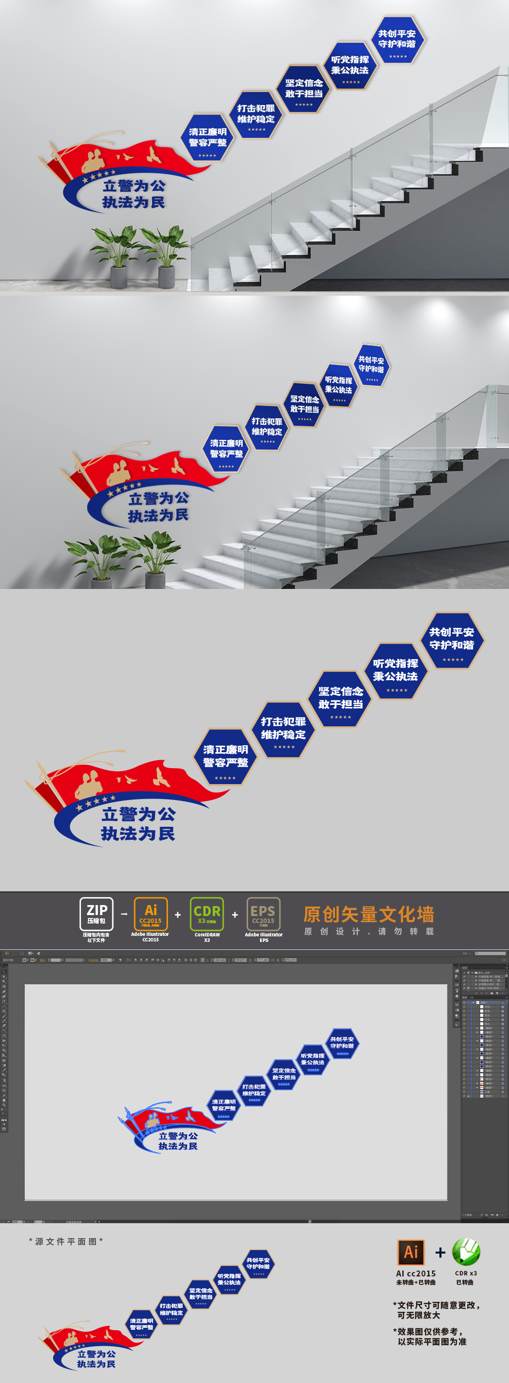 警营派出所楼梯文化墙