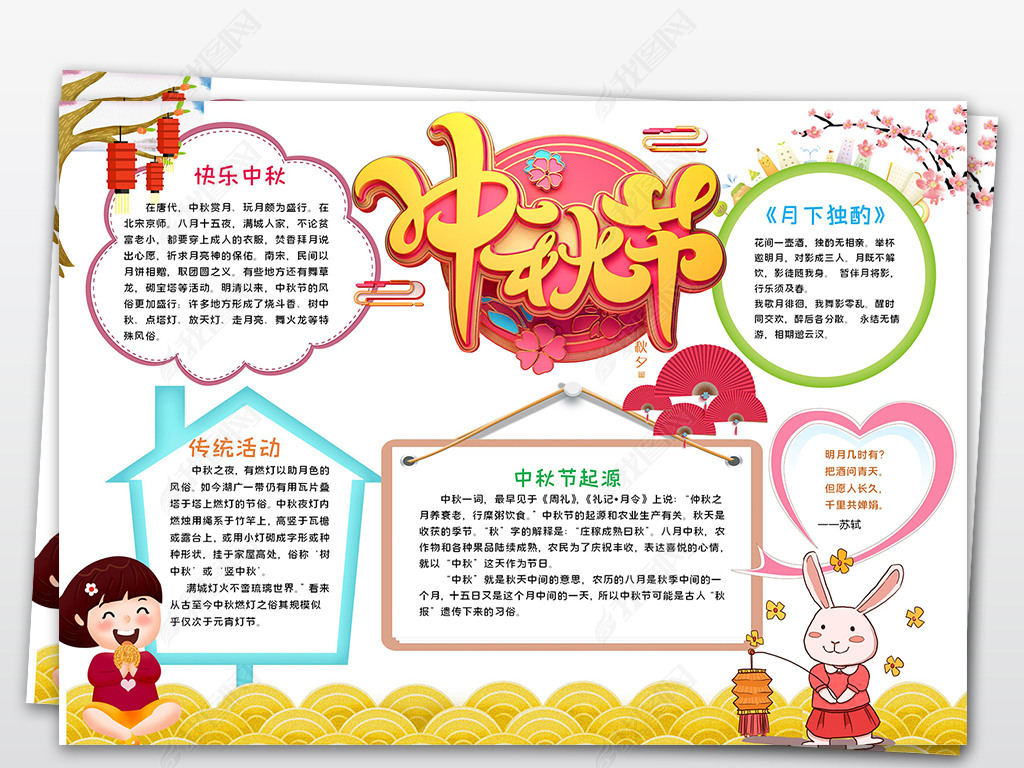 原创我们的节日中秋节小报中秋佳节习俗来历起源文化神话故事传说小报
