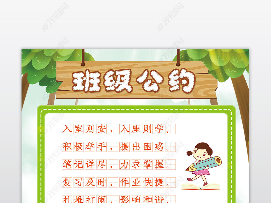 班级公约中小学生班规制度纪律校园安全公约手抄报小报