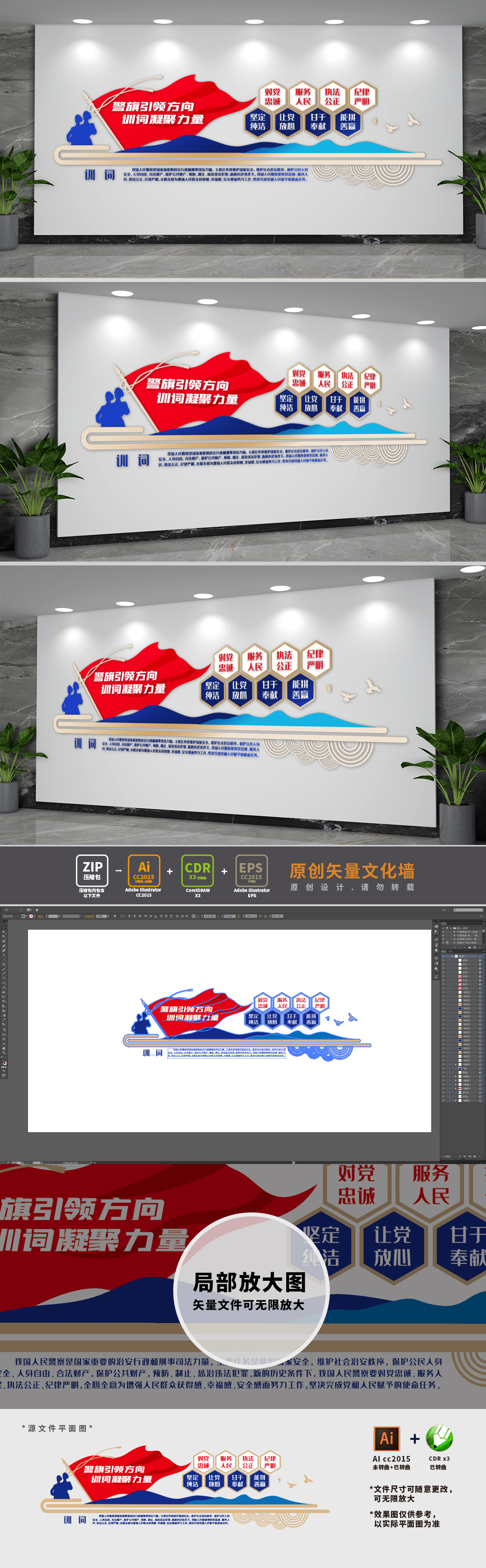 警察授旗训词警营党建文化墙