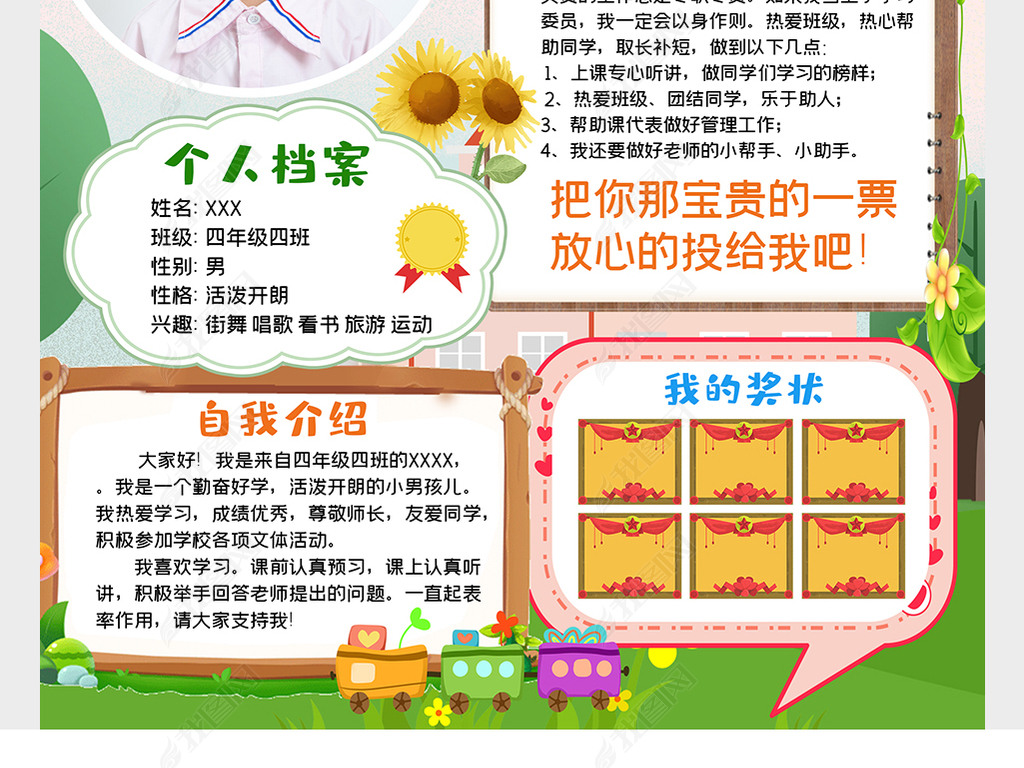 原创竖版小学生大队委员竞选小报手抄报海报班干部自我介绍小报版权可