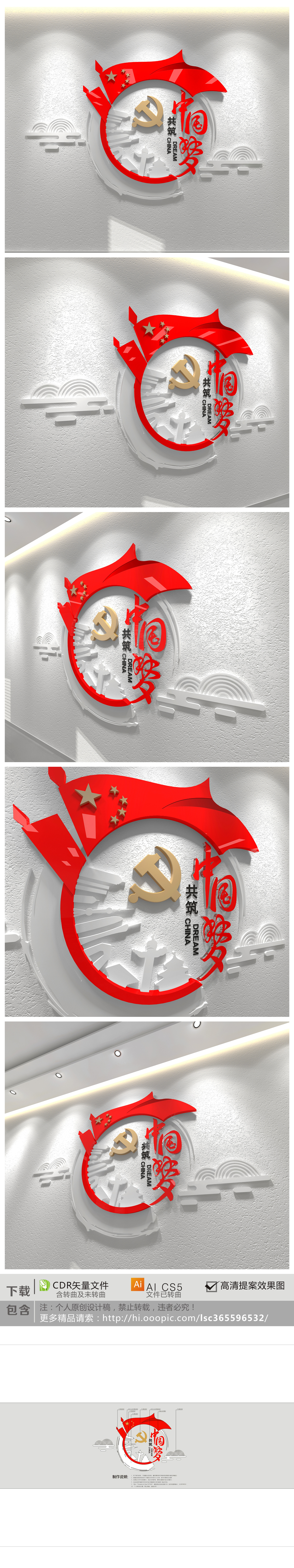中国梦复兴梦立体创意党建文化墙党员活动室