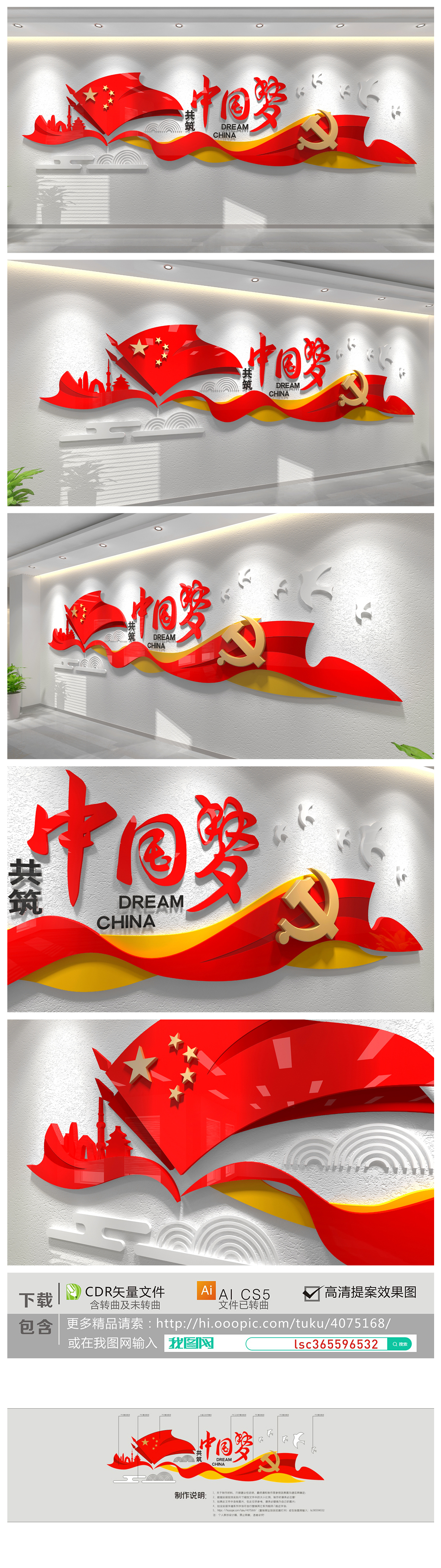 中国梦复兴梦立体创意党建文化墙党员活动室