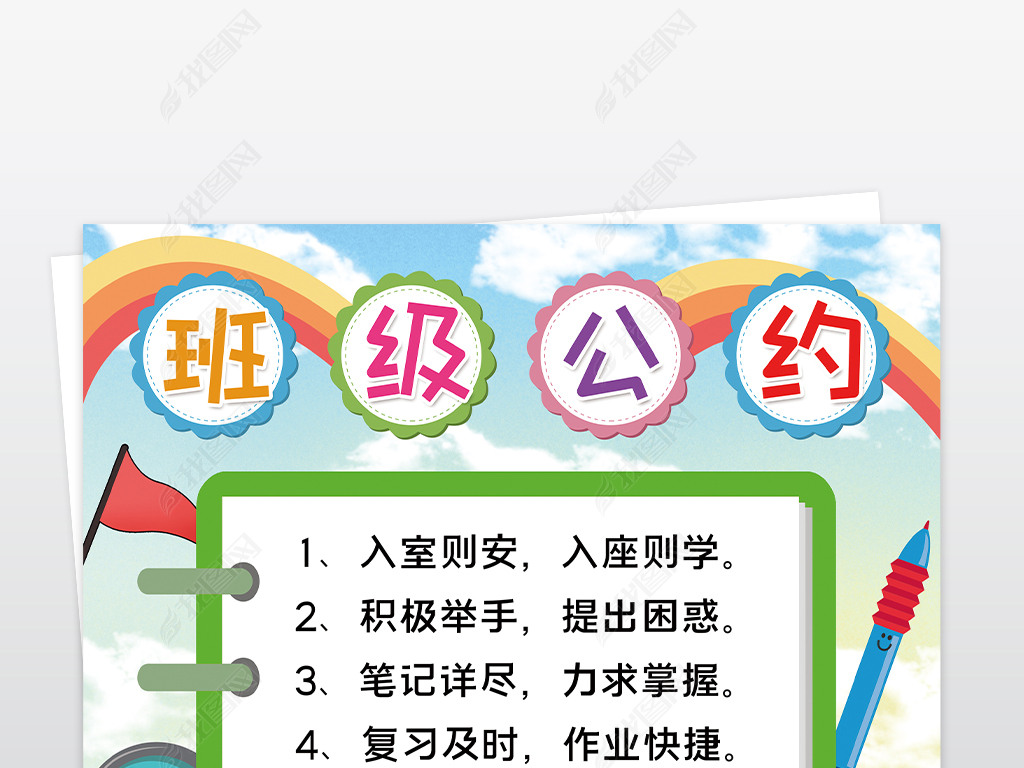班级公约小报模板中小学生班规制度纪律线描手抄报素材