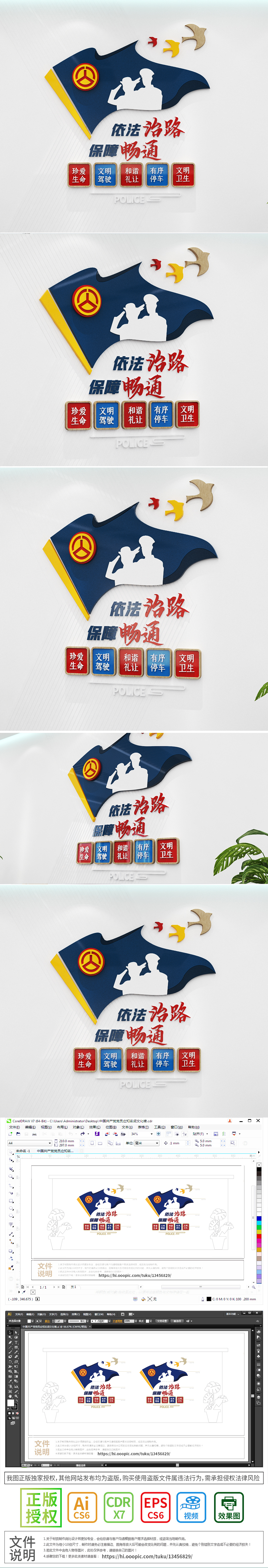 蓝色标语文化墙路政公路道路维护公益宣传标语文化墙设计