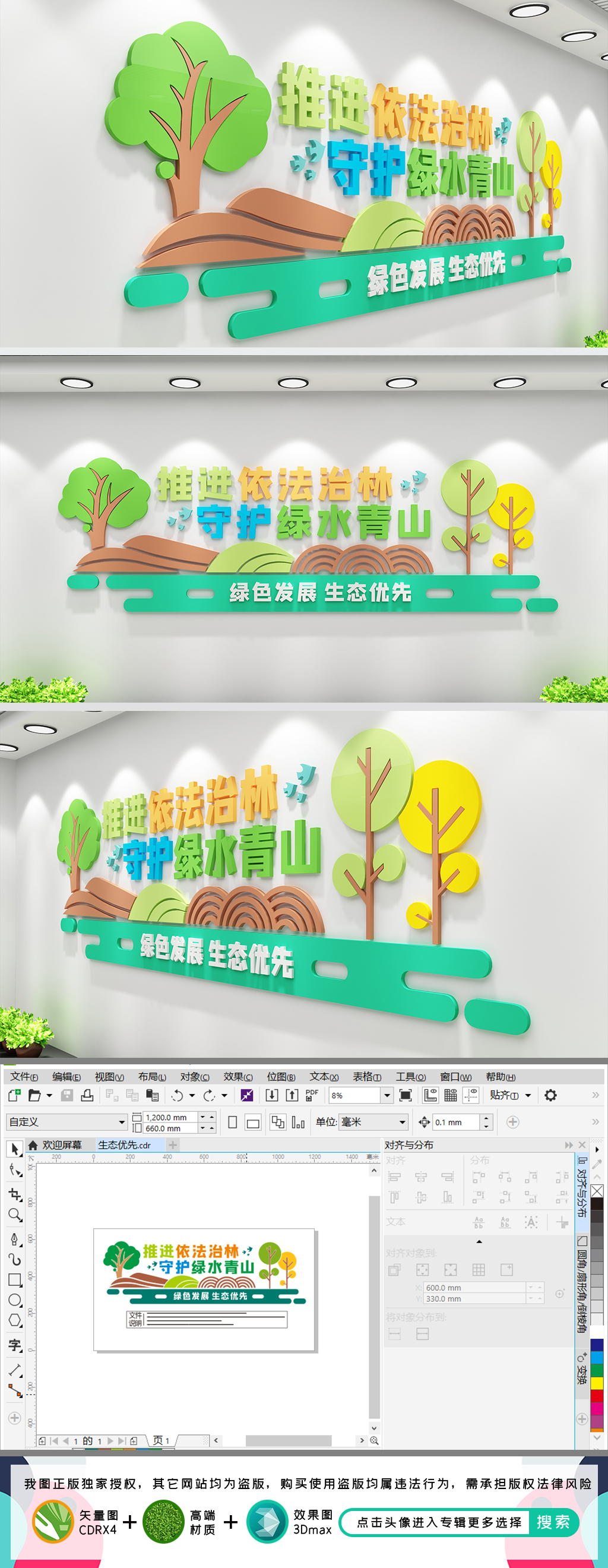 依法治林林业文化墙林业标语森林防火