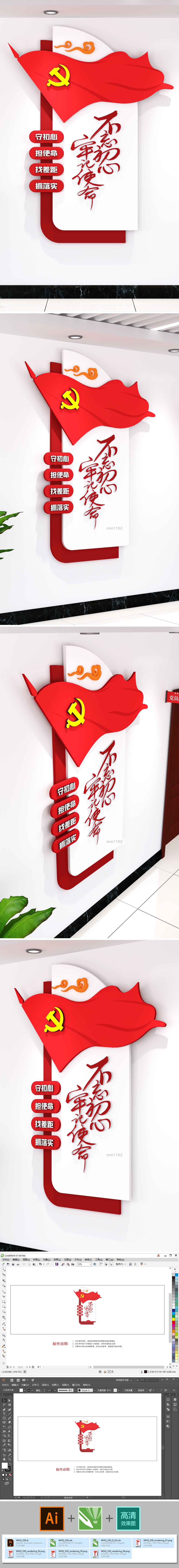 政府机关走廊口号标语党建文化墙展板素材