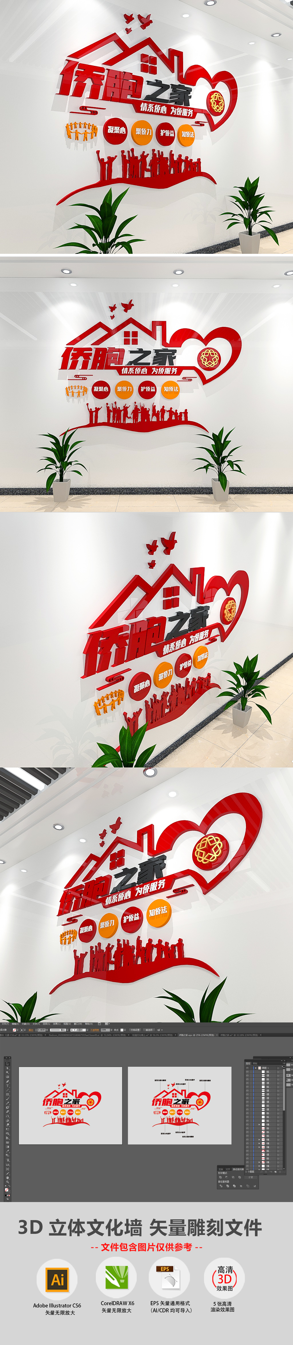 3D小型红色侨胞之家国外华人华侨侨胞文化墙