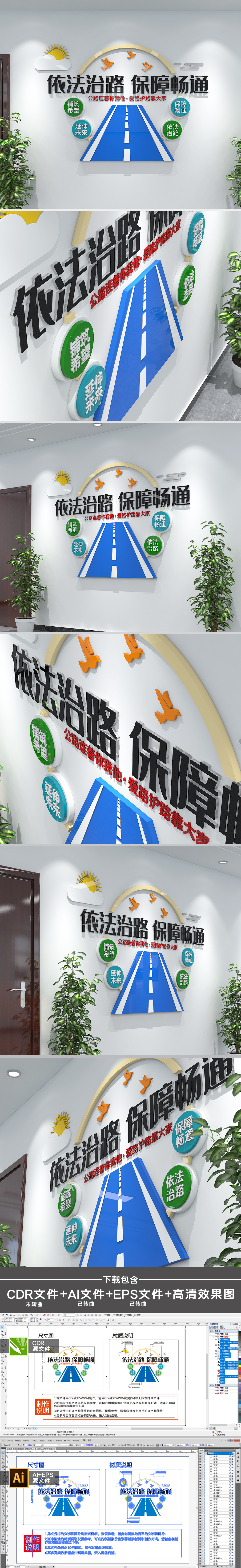 小型公路宣传文化墙路政标语文化墙布置图