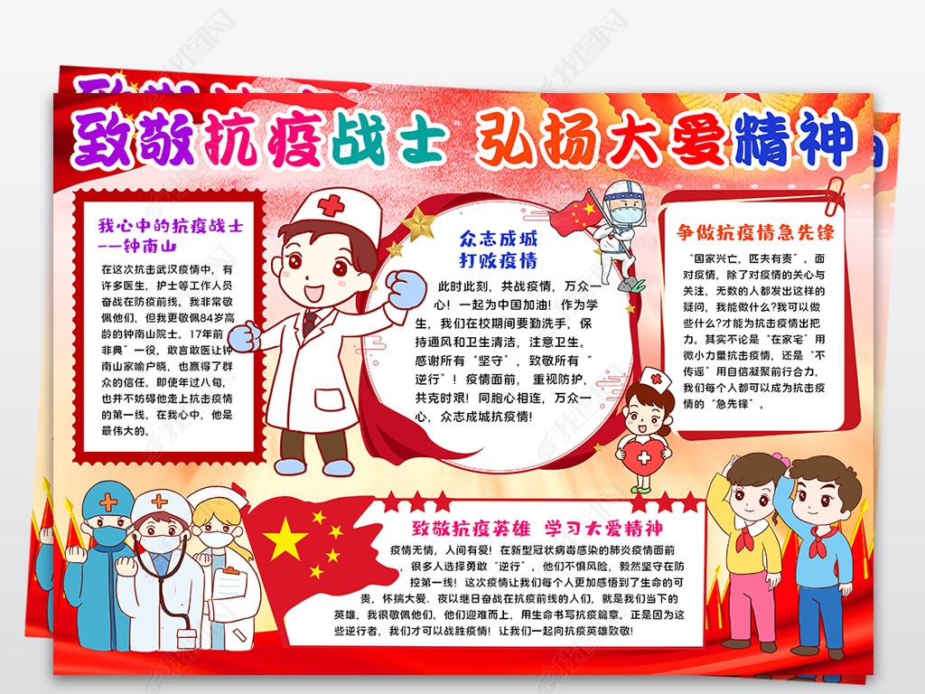 原创致敬抗疫战士弘扬大爱精神小报模板医生线描手抄报素材版权可商用