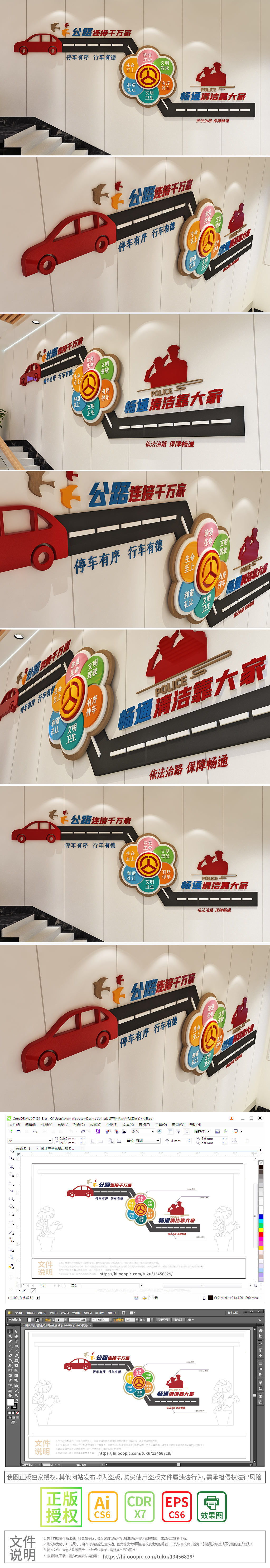 路政公路道路维护公益宣传标语文化墙设计