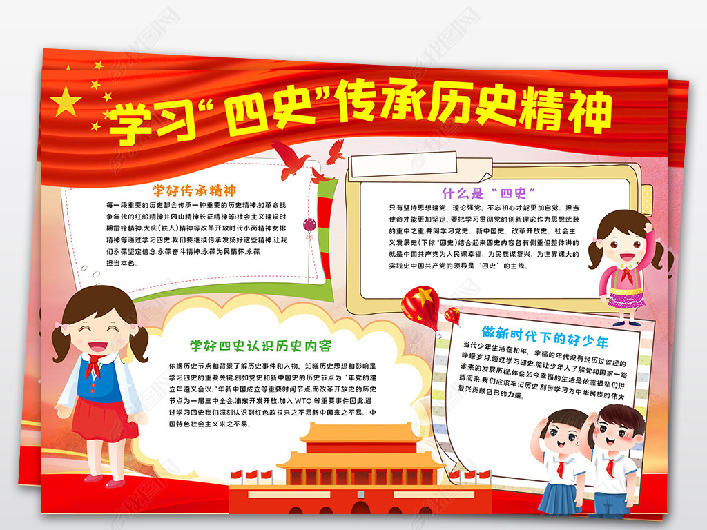 学四史守初心小报红色教育知识争做新时代好队员小报