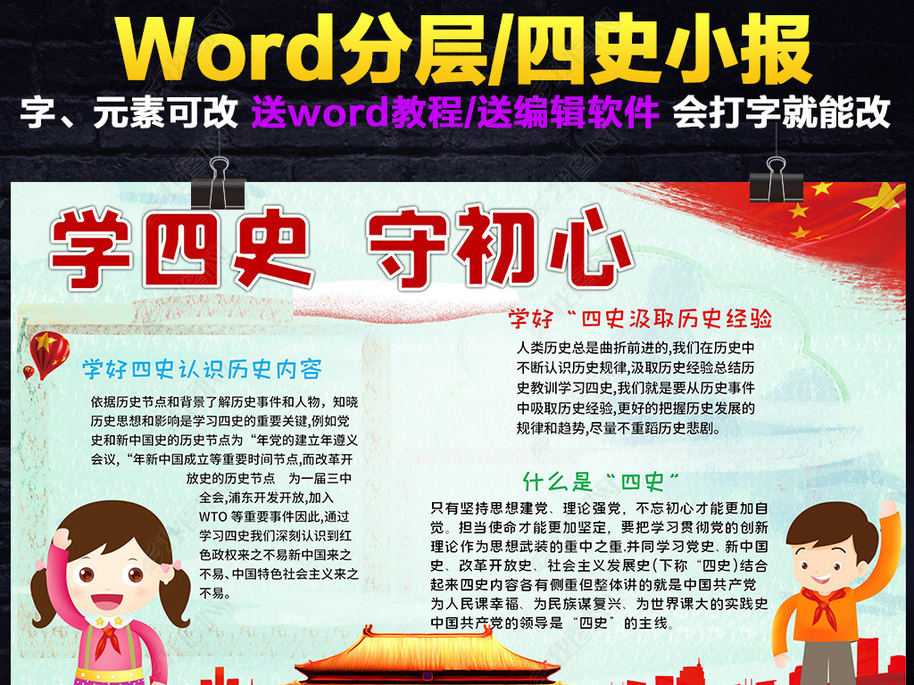 学四史守初心小报手抄报红领巾学四史知识教育新时代好少年线描黑白