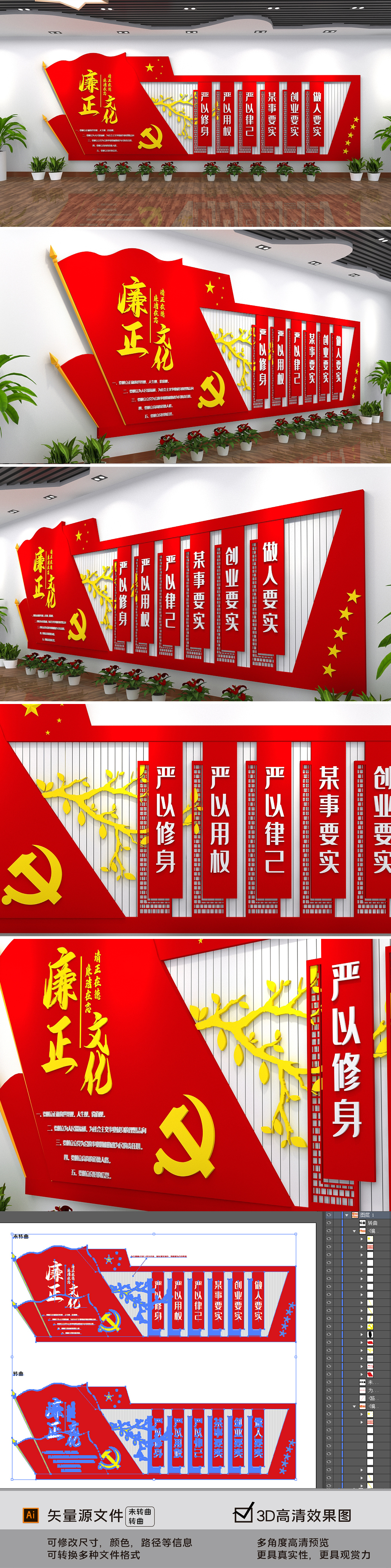 红色大气廉政文化墙党风廉政清正廉明