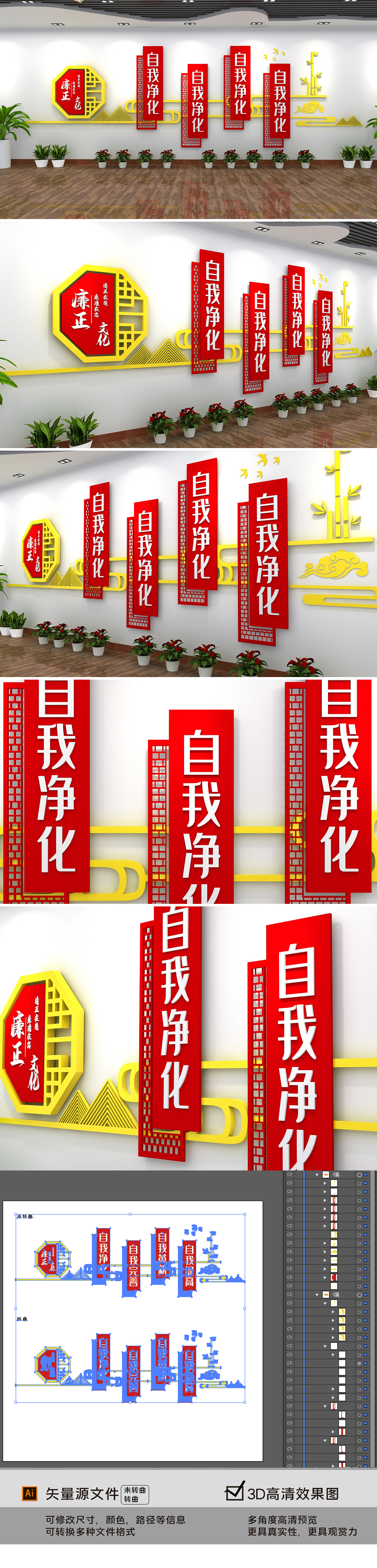 红色大气廉政文化墙党风廉政清正廉明