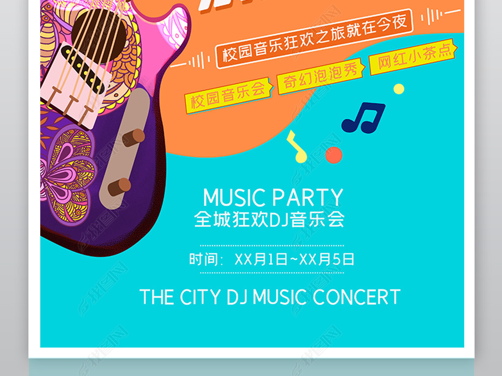 原创大气时尚校园音乐节海报设计版权可商用