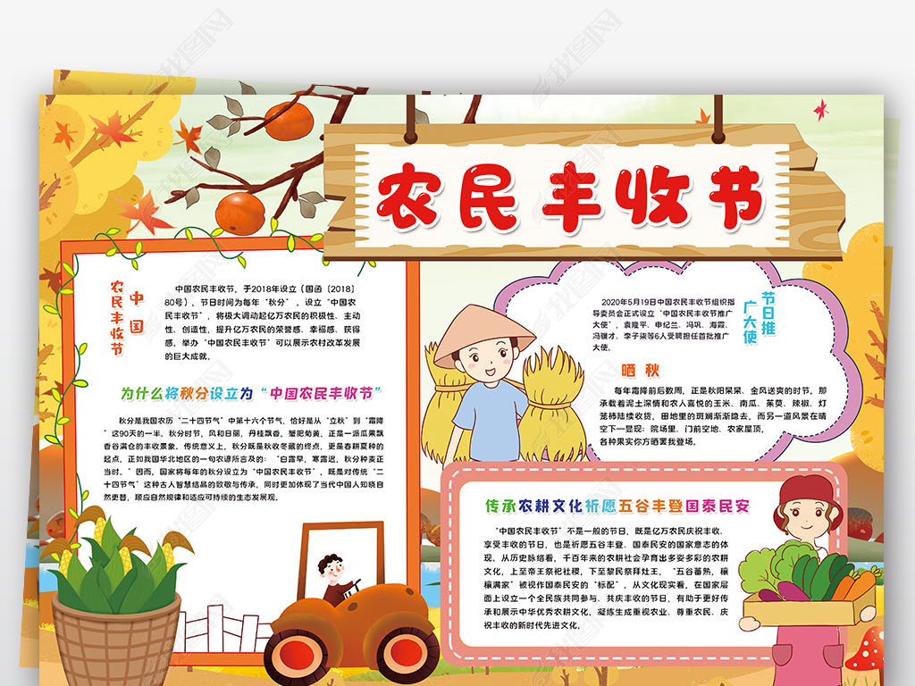 原创中国农民丰收节小报节约粮食秋天秋分秋游晒秋手抄报小报素材版权