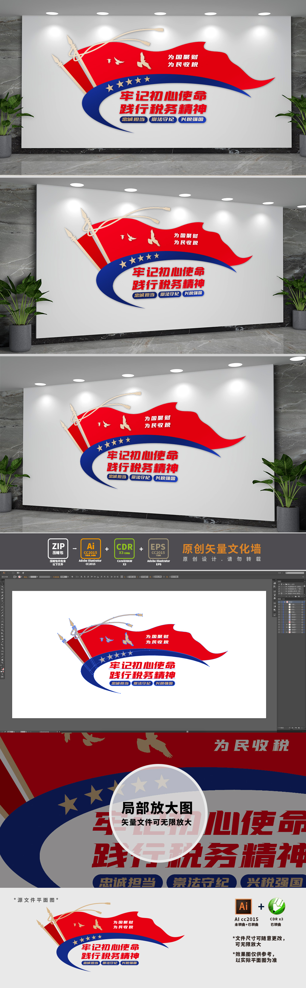 税务精神标语税局文化墙