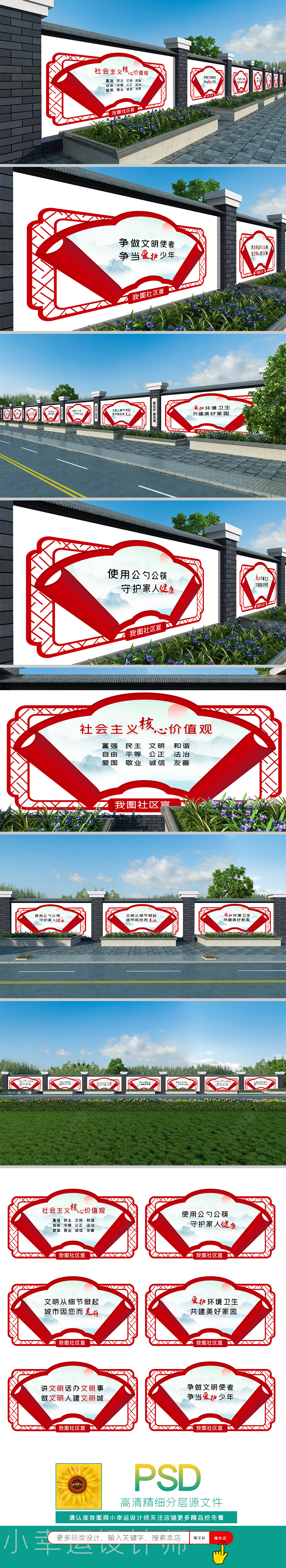 红色剪纸社会主义核心价值观户外文化墙展板