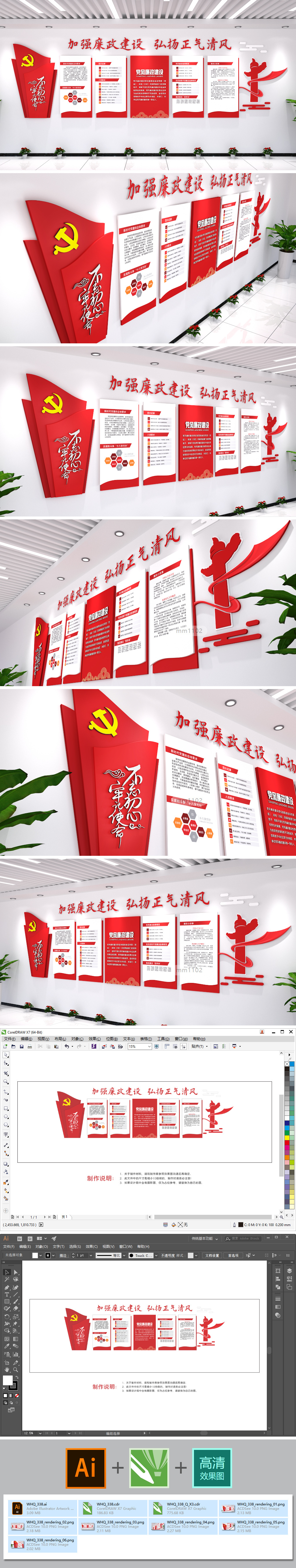 原创党风廉政建设党建文化墙展板宣传栏效果图