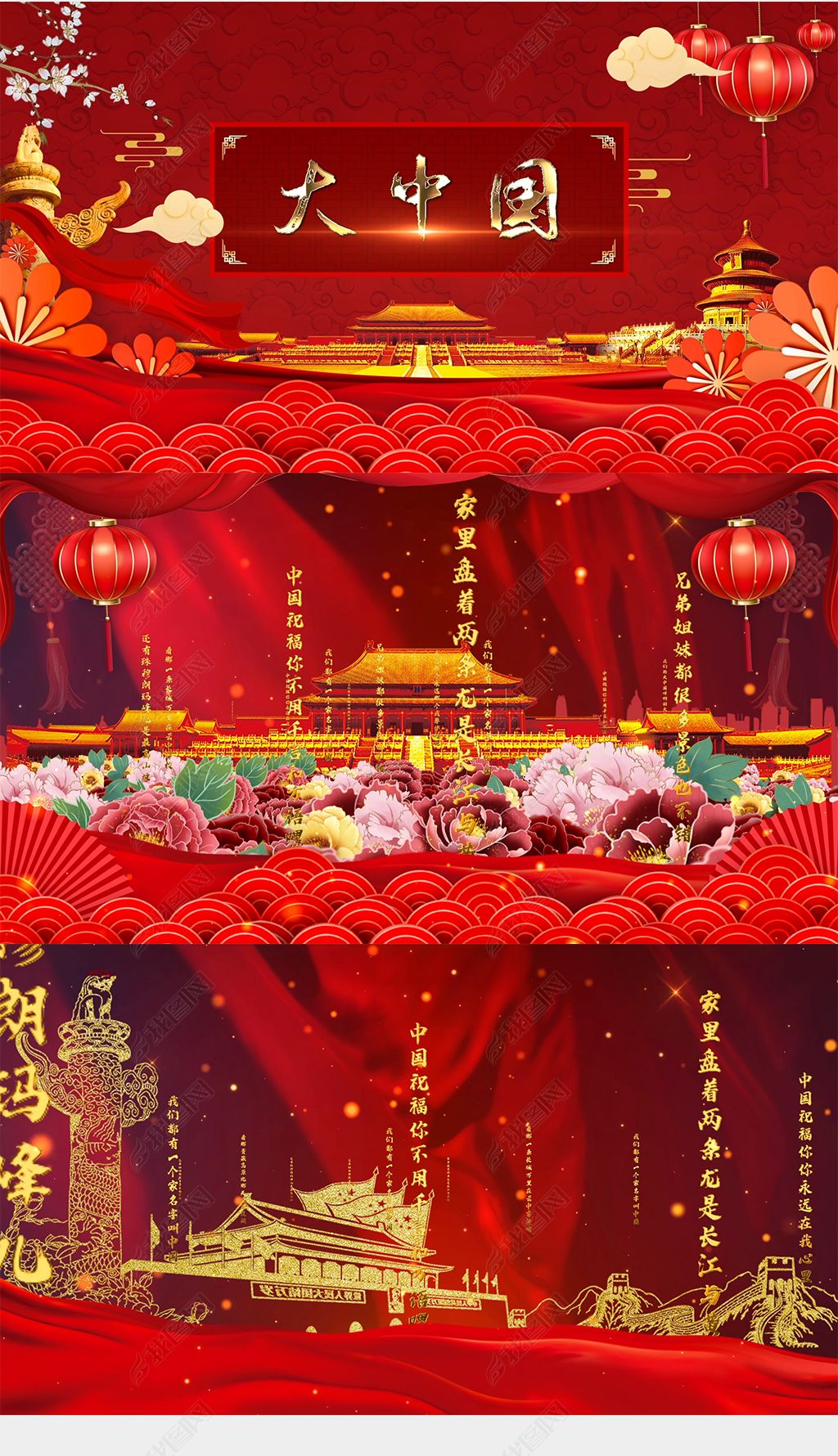 大中国配乐成品舞台背景