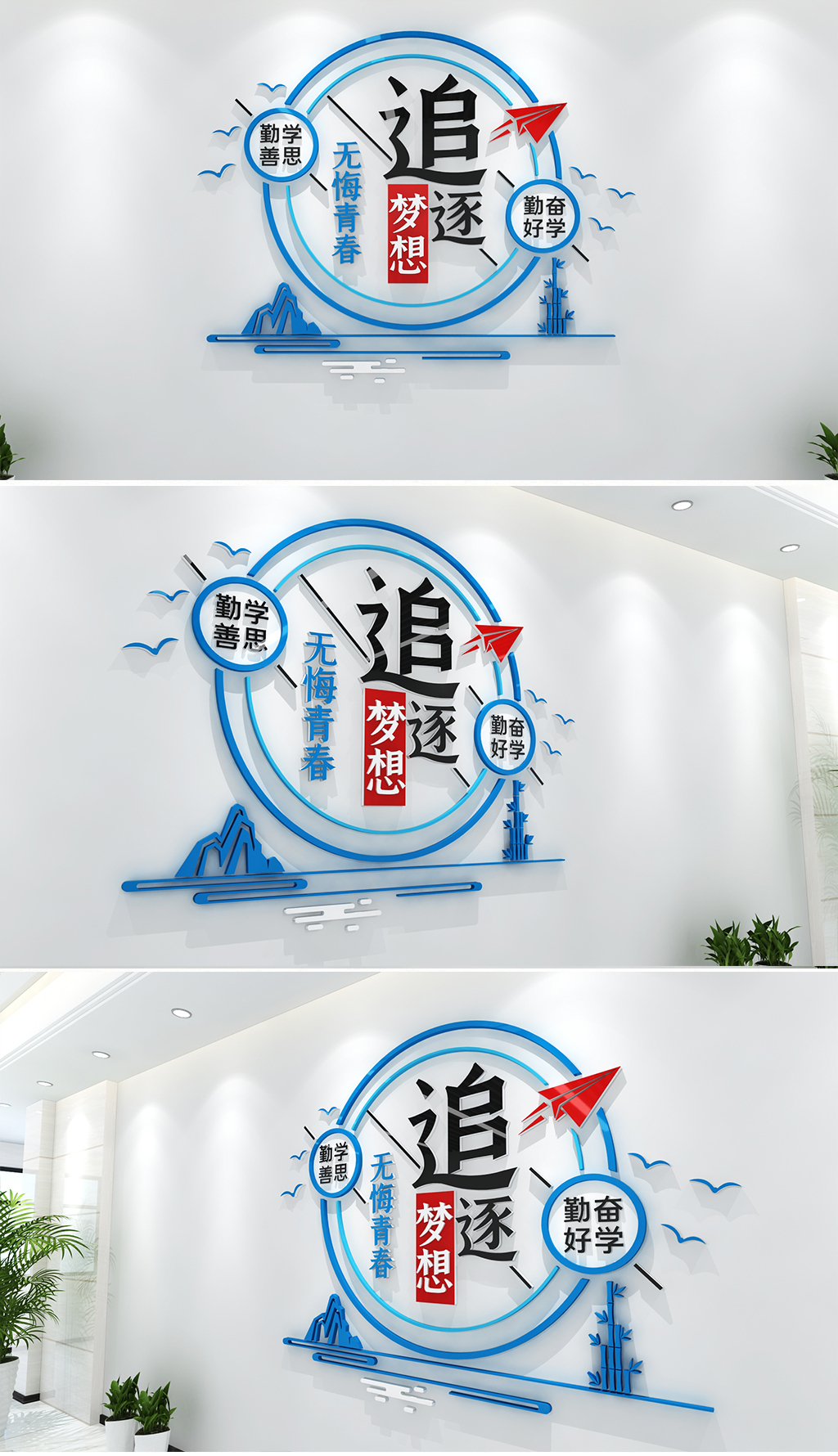 学生拼搏文化墙学校励志文化墙班级励志文化墙学生励志文化墙追逐梦想无悔青春