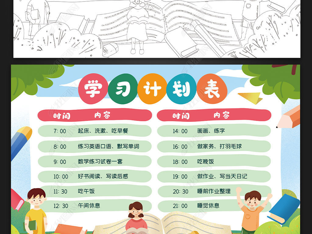 原创假期寒暑假作息时间表学习计划表学习自律表版权可商用