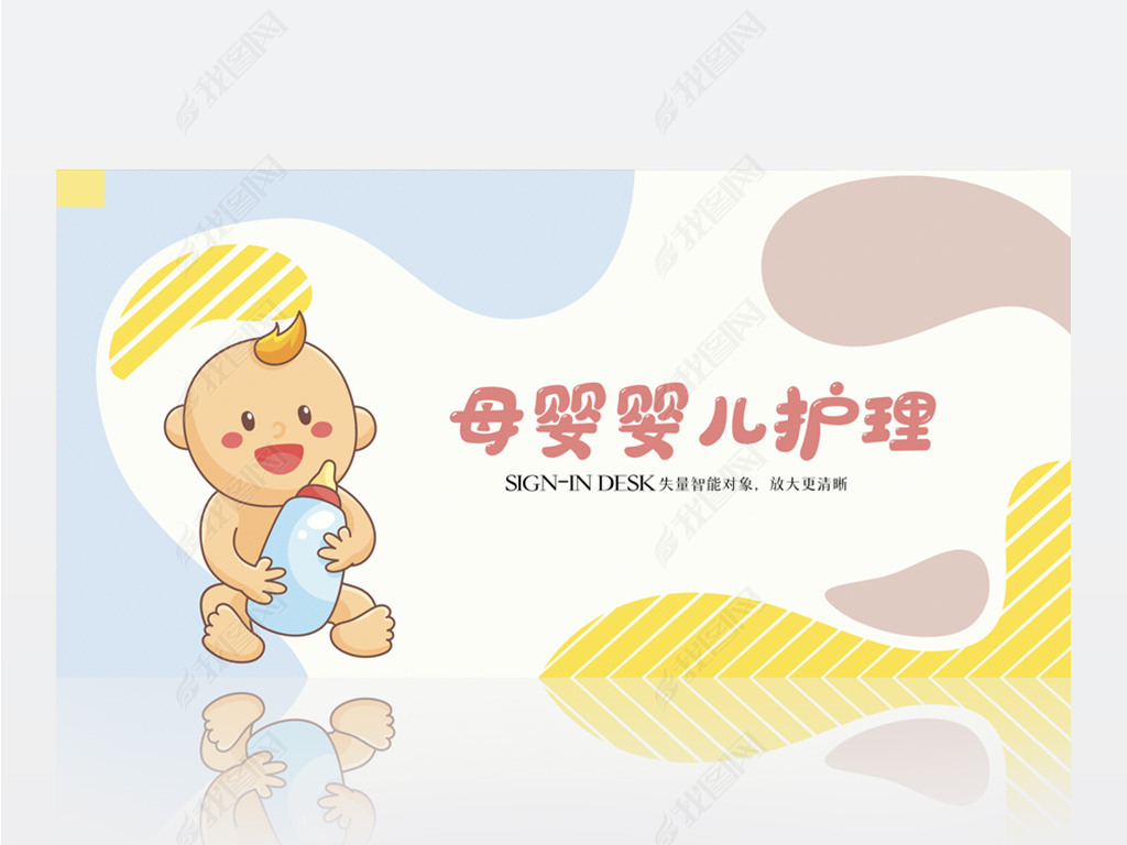 原创卡通可爱母婴婴儿护理背景展板海报设计版权可商用