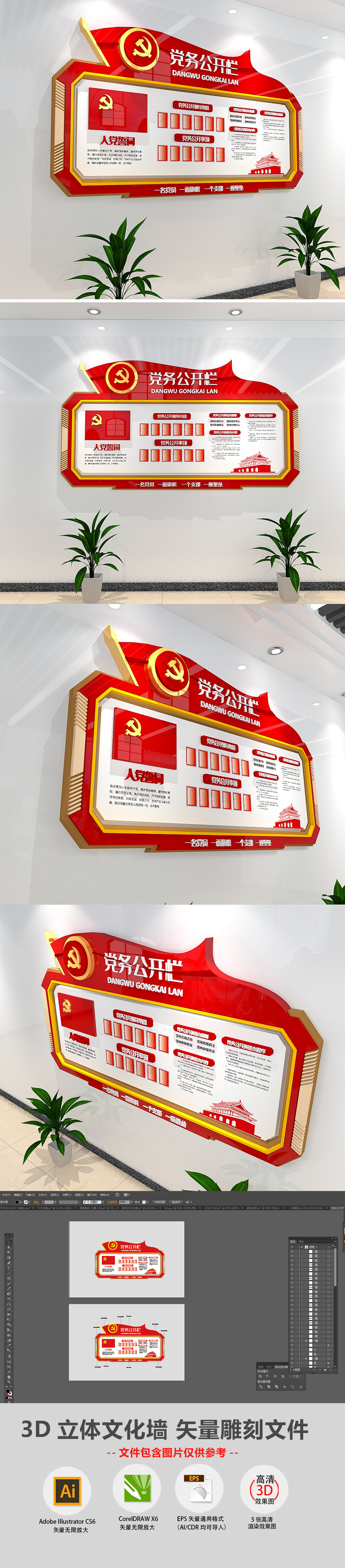原创大气竖版3D立体社区党支部党党务公开栏党建文化墙廉政文化墙模板