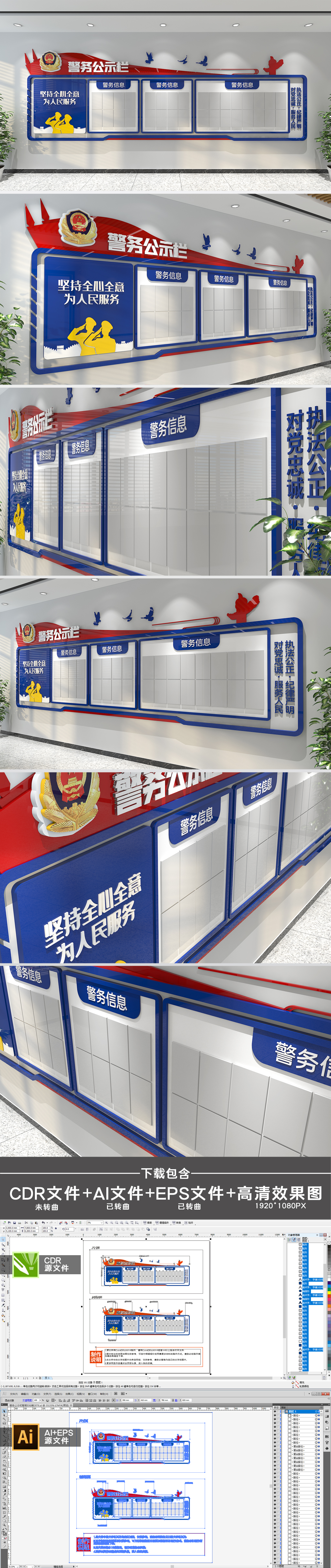 蓝色大气警务公示栏警营文化墙公安文化墙