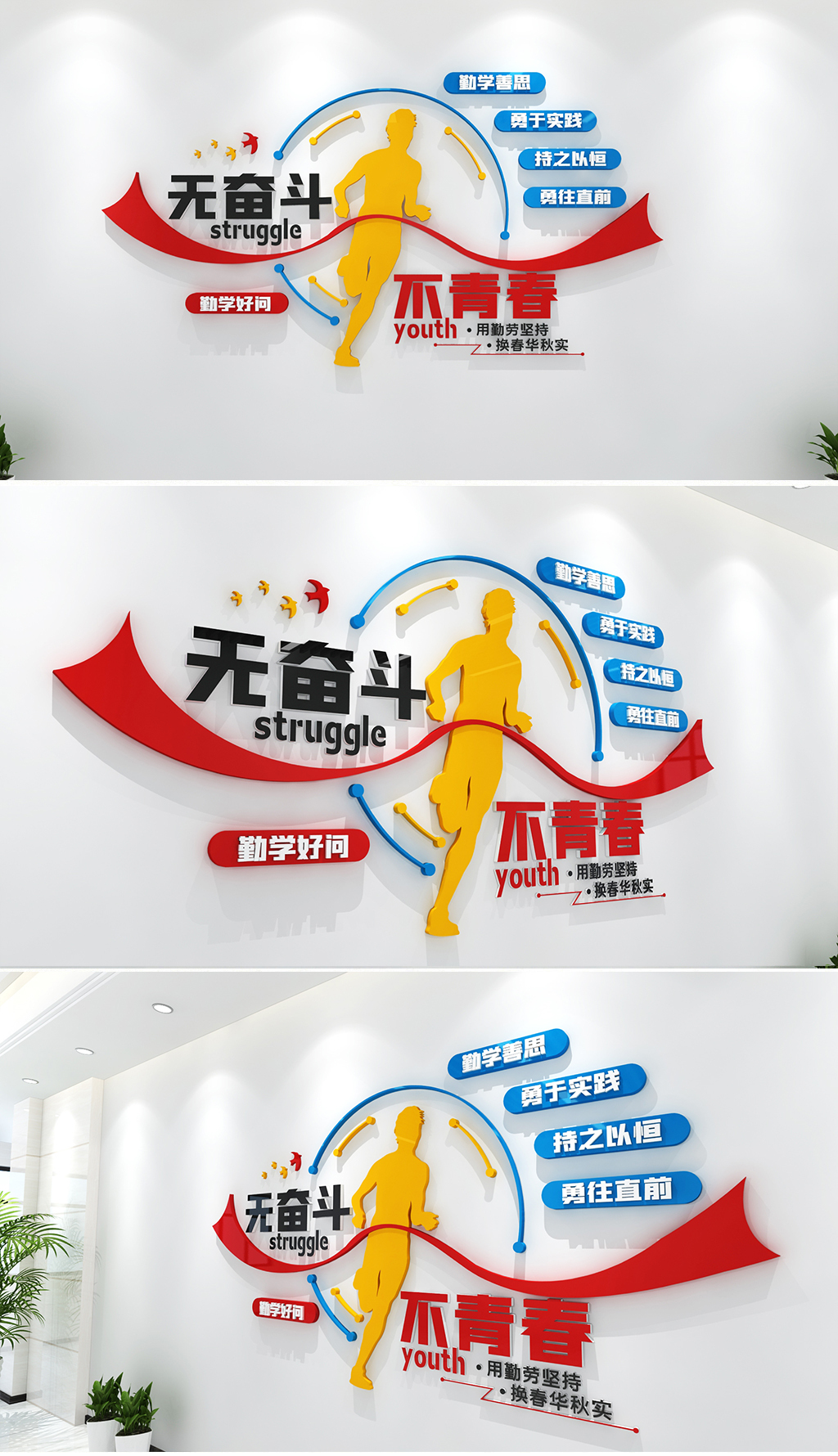 清新简约学生奋斗文化墙学校励志文化墙班级励志文化墙学生励志文化墙无奋斗不青春