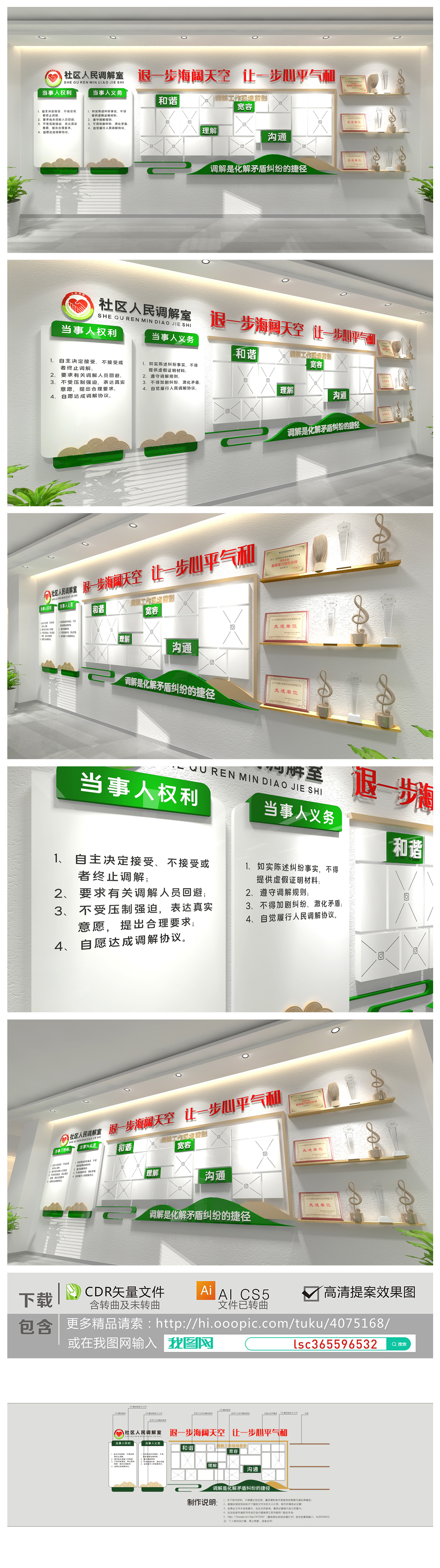 原创绿色派出所社区人民调解室党建文化墙效果图
