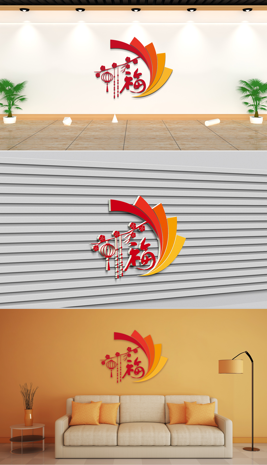 文化墙-民俗传统-福字与灯笼和花朵